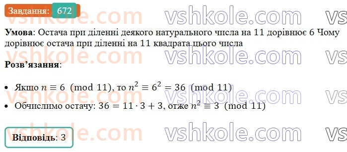 7-algebra-ag-merzlyak-vb-polonskij-ms-yakir-2024-nush--1-algebrayichni-virazi-rivnyannya-z-odniyeyu-zminnoyu-16-kvadrat-sumi-ta-kvadra-riznitsi-dvoh-viraziv-672.jpg