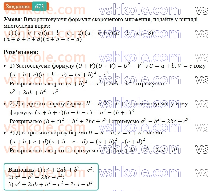 7-algebra-ag-merzlyak-vb-polonskij-ms-yakir-2024-nush--1-algebrayichni-virazi-rivnyannya-z-odniyeyu-zminnoyu-16-kvadrat-sumi-ta-kvadra-riznitsi-dvoh-viraziv-673.jpg
