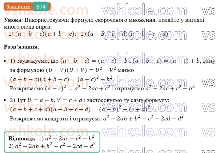 7-algebra-ag-merzlyak-vb-polonskij-ms-yakir-2024-nush--1-algebrayichni-virazi-rivnyannya-z-odniyeyu-zminnoyu-16-kvadrat-sumi-ta-kvadra-riznitsi-dvoh-viraziv-674.jpg
