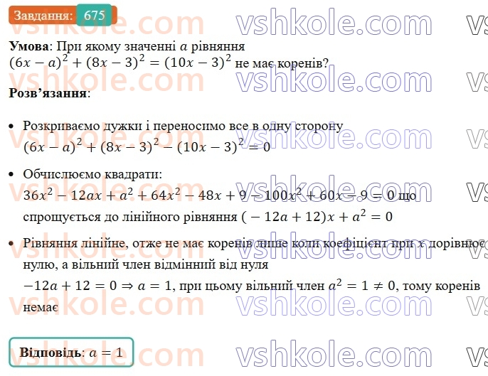 7-algebra-ag-merzlyak-vb-polonskij-ms-yakir-2024-nush--1-algebrayichni-virazi-rivnyannya-z-odniyeyu-zminnoyu-16-kvadrat-sumi-ta-kvadra-riznitsi-dvoh-viraziv-675.jpg