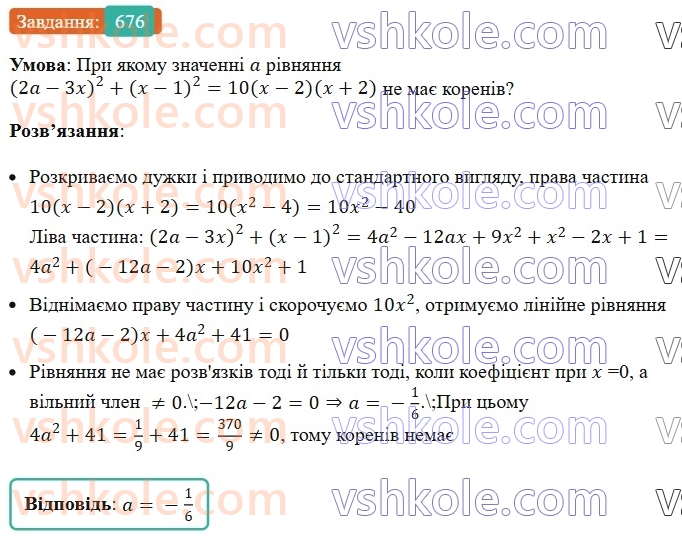 7-algebra-ag-merzlyak-vb-polonskij-ms-yakir-2024-nush--1-algebrayichni-virazi-rivnyannya-z-odniyeyu-zminnoyu-16-kvadrat-sumi-ta-kvadra-riznitsi-dvoh-viraziv-676.jpg