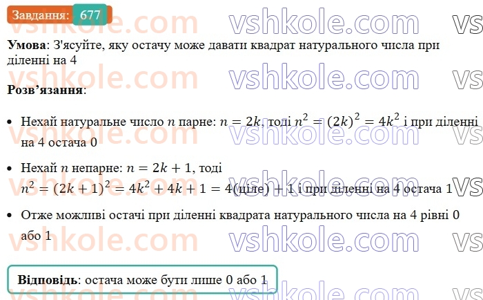 7-algebra-ag-merzlyak-vb-polonskij-ms-yakir-2024-nush--1-algebrayichni-virazi-rivnyannya-z-odniyeyu-zminnoyu-16-kvadrat-sumi-ta-kvadra-riznitsi-dvoh-viraziv-677.jpg