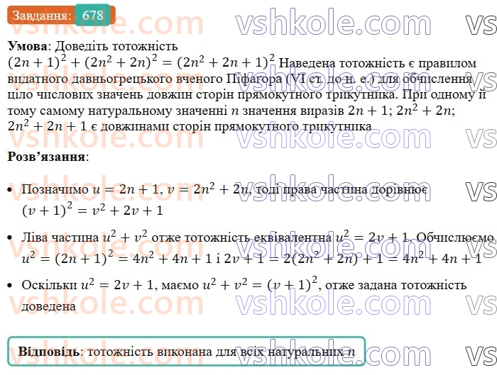 7-algebra-ag-merzlyak-vb-polonskij-ms-yakir-2024-nush--1-algebrayichni-virazi-rivnyannya-z-odniyeyu-zminnoyu-16-kvadrat-sumi-ta-kvadra-riznitsi-dvoh-viraziv-678.jpg