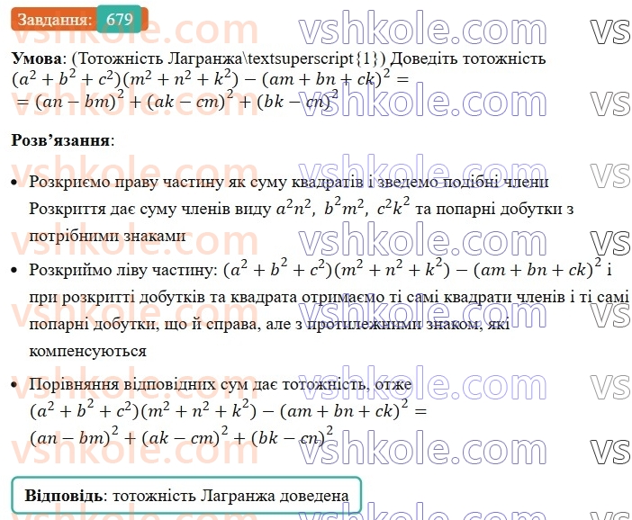 7-algebra-ag-merzlyak-vb-polonskij-ms-yakir-2024-nush--1-algebrayichni-virazi-rivnyannya-z-odniyeyu-zminnoyu-16-kvadrat-sumi-ta-kvadra-riznitsi-dvoh-viraziv-679.jpg