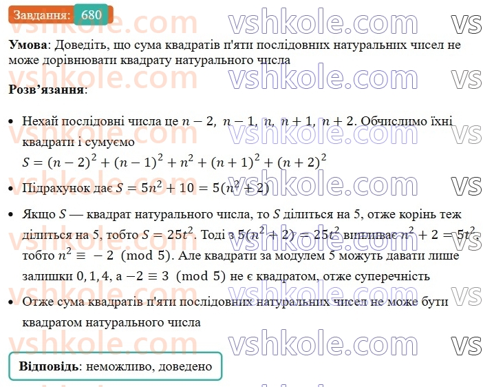 7-algebra-ag-merzlyak-vb-polonskij-ms-yakir-2024-nush--1-algebrayichni-virazi-rivnyannya-z-odniyeyu-zminnoyu-16-kvadrat-sumi-ta-kvadra-riznitsi-dvoh-viraziv-680.jpg