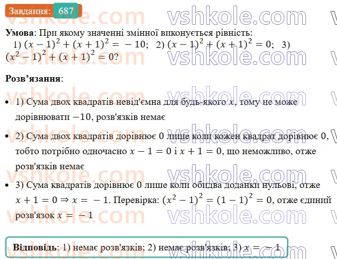 7-algebra-ag-merzlyak-vb-polonskij-ms-yakir-2024-nush--1-algebrayichni-virazi-rivnyannya-z-odniyeyu-zminnoyu-16-kvadrat-sumi-ta-kvadra-riznitsi-dvoh-viraziv-687.jpg