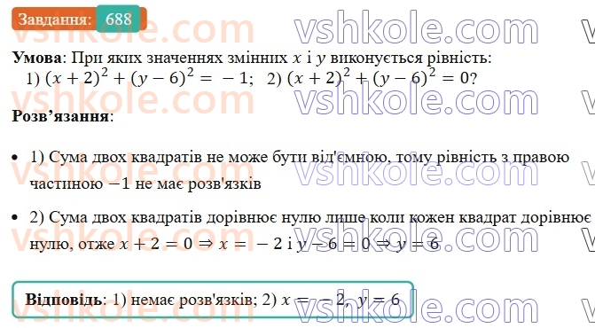 7-algebra-ag-merzlyak-vb-polonskij-ms-yakir-2024-nush--1-algebrayichni-virazi-rivnyannya-z-odniyeyu-zminnoyu-16-kvadrat-sumi-ta-kvadra-riznitsi-dvoh-viraziv-688.jpg