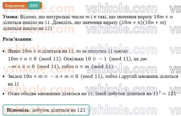 7-algebra-ag-merzlyak-vb-polonskij-ms-yakir-2024-nush--1-algebrayichni-virazi-rivnyannya-z-odniyeyu-zminnoyu-16-kvadrat-sumi-ta-kvadra-riznitsi-dvoh-viraziv-689.jpg