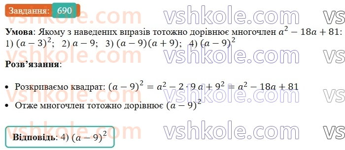 7-algebra-ag-merzlyak-vb-polonskij-ms-yakir-2024-nush--1-algebrayichni-virazi-rivnyannya-z-odniyeyu-zminnoyu-17-peretvorennya-mnogochlena-u-kvadrat-sumi-abo-riznitsi-dvoh-viraziv-690.jpg