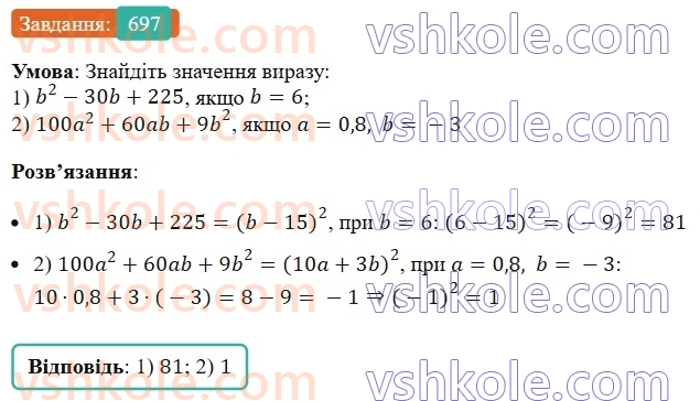 7-algebra-ag-merzlyak-vb-polonskij-ms-yakir-2024-nush--1-algebrayichni-virazi-rivnyannya-z-odniyeyu-zminnoyu-17-peretvorennya-mnogochlena-u-kvadrat-sumi-abo-riznitsi-dvoh-viraziv-697.jpg