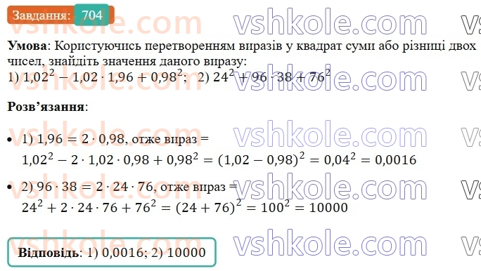 7-algebra-ag-merzlyak-vb-polonskij-ms-yakir-2024-nush--1-algebrayichni-virazi-rivnyannya-z-odniyeyu-zminnoyu-17-peretvorennya-mnogochlena-u-kvadrat-sumi-abo-riznitsi-dvoh-viraziv-704.jpg
