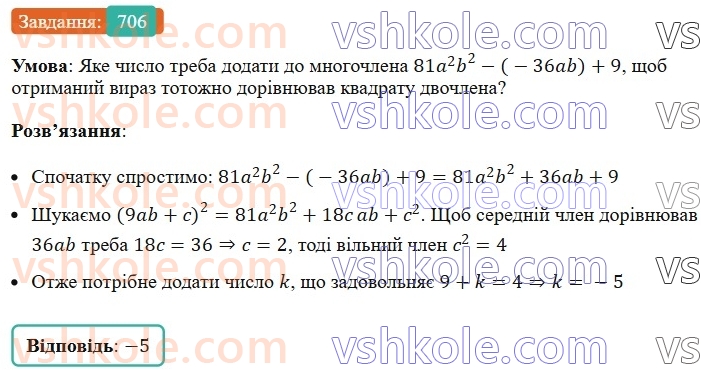 7-algebra-ag-merzlyak-vb-polonskij-ms-yakir-2024-nush--1-algebrayichni-virazi-rivnyannya-z-odniyeyu-zminnoyu-17-peretvorennya-mnogochlena-u-kvadrat-sumi-abo-riznitsi-dvoh-viraziv-706.jpg