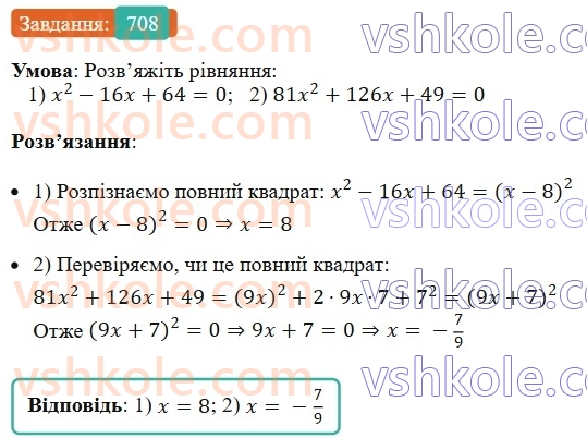 7-algebra-ag-merzlyak-vb-polonskij-ms-yakir-2024-nush--1-algebrayichni-virazi-rivnyannya-z-odniyeyu-zminnoyu-17-peretvorennya-mnogochlena-u-kvadrat-sumi-abo-riznitsi-dvoh-viraziv-708.jpg