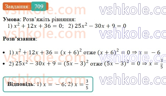 7-algebra-ag-merzlyak-vb-polonskij-ms-yakir-2024-nush--1-algebrayichni-virazi-rivnyannya-z-odniyeyu-zminnoyu-17-peretvorennya-mnogochlena-u-kvadrat-sumi-abo-riznitsi-dvoh-viraziv-709.jpg
