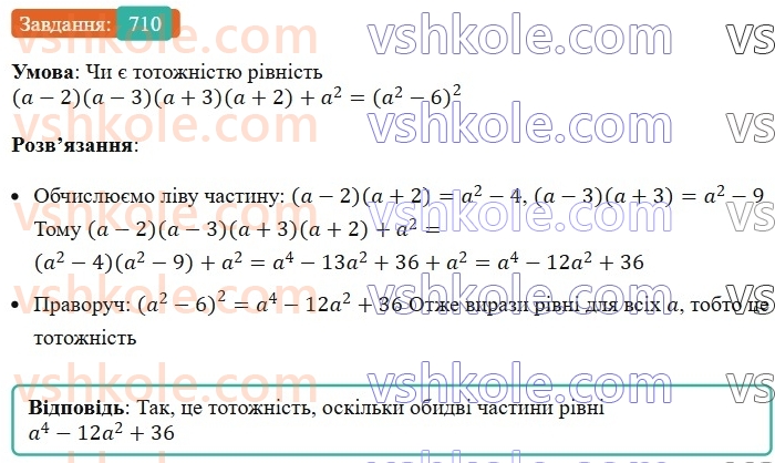 7-algebra-ag-merzlyak-vb-polonskij-ms-yakir-2024-nush--1-algebrayichni-virazi-rivnyannya-z-odniyeyu-zminnoyu-17-peretvorennya-mnogochlena-u-kvadrat-sumi-abo-riznitsi-dvoh-viraziv-710.jpg