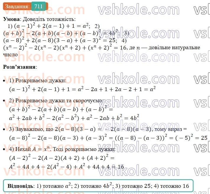 7-algebra-ag-merzlyak-vb-polonskij-ms-yakir-2024-nush--1-algebrayichni-virazi-rivnyannya-z-odniyeyu-zminnoyu-17-peretvorennya-mnogochlena-u-kvadrat-sumi-abo-riznitsi-dvoh-viraziv-711.jpg