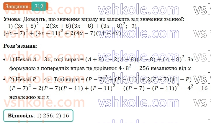 7-algebra-ag-merzlyak-vb-polonskij-ms-yakir-2024-nush--1-algebrayichni-virazi-rivnyannya-z-odniyeyu-zminnoyu-17-peretvorennya-mnogochlena-u-kvadrat-sumi-abo-riznitsi-dvoh-viraziv-712.jpg