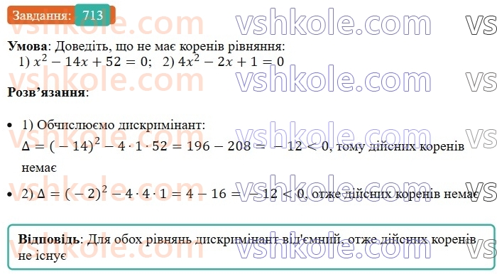 7-algebra-ag-merzlyak-vb-polonskij-ms-yakir-2024-nush--1-algebrayichni-virazi-rivnyannya-z-odniyeyu-zminnoyu-17-peretvorennya-mnogochlena-u-kvadrat-sumi-abo-riznitsi-dvoh-viraziv-713.jpg