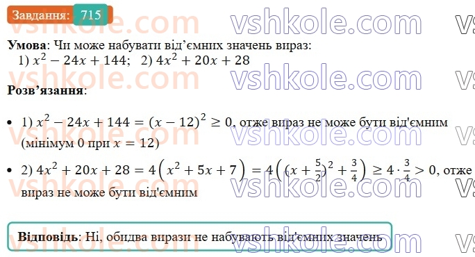 7-algebra-ag-merzlyak-vb-polonskij-ms-yakir-2024-nush--1-algebrayichni-virazi-rivnyannya-z-odniyeyu-zminnoyu-17-peretvorennya-mnogochlena-u-kvadrat-sumi-abo-riznitsi-dvoh-viraziv-715.jpg