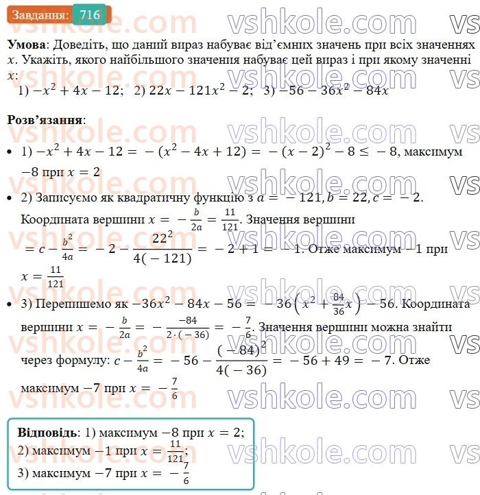 7-algebra-ag-merzlyak-vb-polonskij-ms-yakir-2024-nush--1-algebrayichni-virazi-rivnyannya-z-odniyeyu-zminnoyu-17-peretvorennya-mnogochlena-u-kvadrat-sumi-abo-riznitsi-dvoh-viraziv-716.jpg