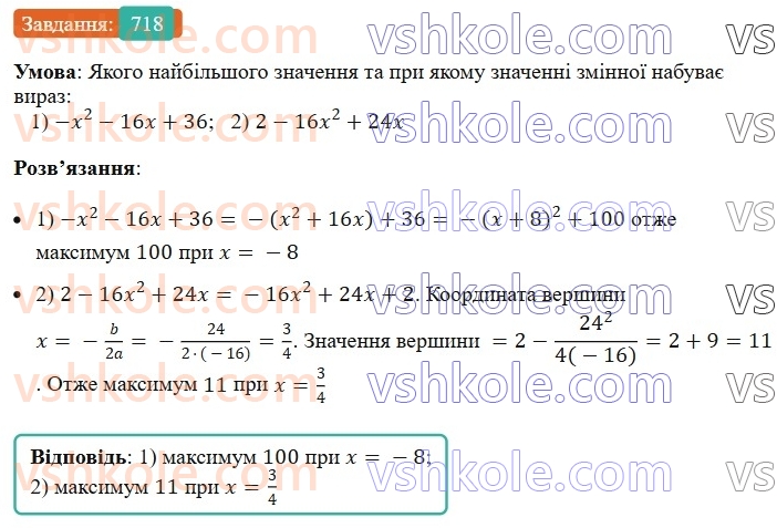 7-algebra-ag-merzlyak-vb-polonskij-ms-yakir-2024-nush--1-algebrayichni-virazi-rivnyannya-z-odniyeyu-zminnoyu-17-peretvorennya-mnogochlena-u-kvadrat-sumi-abo-riznitsi-dvoh-viraziv-718.jpg