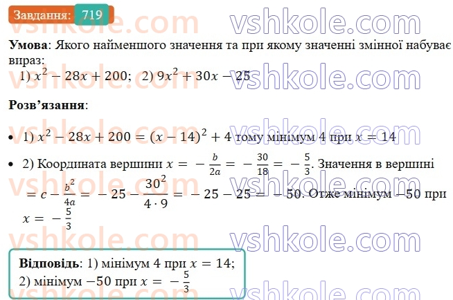 7-algebra-ag-merzlyak-vb-polonskij-ms-yakir-2024-nush--1-algebrayichni-virazi-rivnyannya-z-odniyeyu-zminnoyu-17-peretvorennya-mnogochlena-u-kvadrat-sumi-abo-riznitsi-dvoh-viraziv-719.jpg