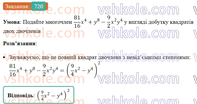7-algebra-ag-merzlyak-vb-polonskij-ms-yakir-2024-nush--1-algebrayichni-virazi-rivnyannya-z-odniyeyu-zminnoyu-17-peretvorennya-mnogochlena-u-kvadrat-sumi-abo-riznitsi-dvoh-viraziv-720.jpg
