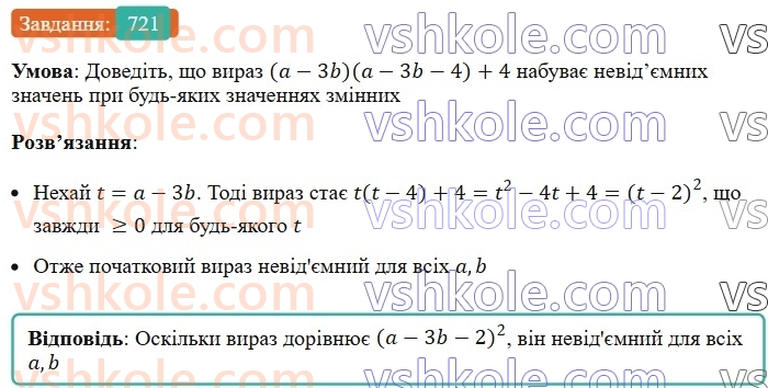 7-algebra-ag-merzlyak-vb-polonskij-ms-yakir-2024-nush--1-algebrayichni-virazi-rivnyannya-z-odniyeyu-zminnoyu-17-peretvorennya-mnogochlena-u-kvadrat-sumi-abo-riznitsi-dvoh-viraziv-721.jpg