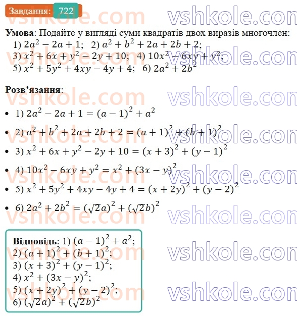 7-algebra-ag-merzlyak-vb-polonskij-ms-yakir-2024-nush--1-algebrayichni-virazi-rivnyannya-z-odniyeyu-zminnoyu-17-peretvorennya-mnogochlena-u-kvadrat-sumi-abo-riznitsi-dvoh-viraziv-722.jpg