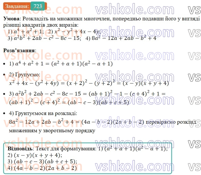 7-algebra-ag-merzlyak-vb-polonskij-ms-yakir-2024-nush--1-algebrayichni-virazi-rivnyannya-z-odniyeyu-zminnoyu-17-peretvorennya-mnogochlena-u-kvadrat-sumi-abo-riznitsi-dvoh-viraziv-723.jpg