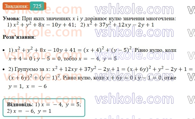 7-algebra-ag-merzlyak-vb-polonskij-ms-yakir-2024-nush--1-algebrayichni-virazi-rivnyannya-z-odniyeyu-zminnoyu-17-peretvorennya-mnogochlena-u-kvadrat-sumi-abo-riznitsi-dvoh-viraziv-725.jpg