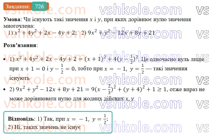 7-algebra-ag-merzlyak-vb-polonskij-ms-yakir-2024-nush--1-algebrayichni-virazi-rivnyannya-z-odniyeyu-zminnoyu-17-peretvorennya-mnogochlena-u-kvadrat-sumi-abo-riznitsi-dvoh-viraziv-726.jpg
