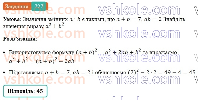 7-algebra-ag-merzlyak-vb-polonskij-ms-yakir-2024-nush--1-algebrayichni-virazi-rivnyannya-z-odniyeyu-zminnoyu-17-peretvorennya-mnogochlena-u-kvadrat-sumi-abo-riznitsi-dvoh-viraziv-727.jpg