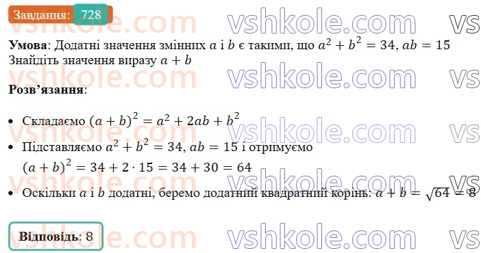 7-algebra-ag-merzlyak-vb-polonskij-ms-yakir-2024-nush--1-algebrayichni-virazi-rivnyannya-z-odniyeyu-zminnoyu-17-peretvorennya-mnogochlena-u-kvadrat-sumi-abo-riznitsi-dvoh-viraziv-728.jpg