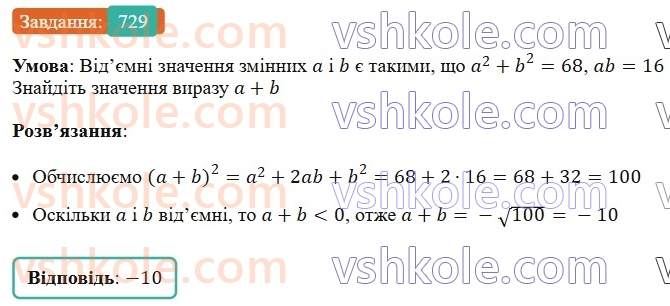 7-algebra-ag-merzlyak-vb-polonskij-ms-yakir-2024-nush--1-algebrayichni-virazi-rivnyannya-z-odniyeyu-zminnoyu-17-peretvorennya-mnogochlena-u-kvadrat-sumi-abo-riznitsi-dvoh-viraziv-729.jpg