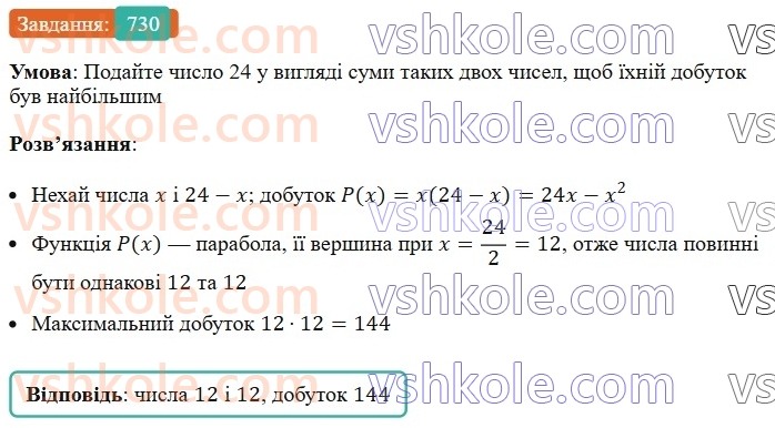 7-algebra-ag-merzlyak-vb-polonskij-ms-yakir-2024-nush--1-algebrayichni-virazi-rivnyannya-z-odniyeyu-zminnoyu-17-peretvorennya-mnogochlena-u-kvadrat-sumi-abo-riznitsi-dvoh-viraziv-730.jpg