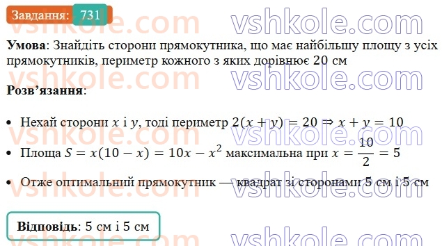 7-algebra-ag-merzlyak-vb-polonskij-ms-yakir-2024-nush--1-algebrayichni-virazi-rivnyannya-z-odniyeyu-zminnoyu-17-peretvorennya-mnogochlena-u-kvadrat-sumi-abo-riznitsi-dvoh-viraziv-731.jpg