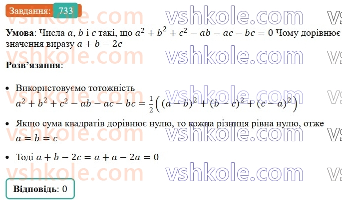 7-algebra-ag-merzlyak-vb-polonskij-ms-yakir-2024-nush--1-algebrayichni-virazi-rivnyannya-z-odniyeyu-zminnoyu-17-peretvorennya-mnogochlena-u-kvadrat-sumi-abo-riznitsi-dvoh-viraziv-733.jpg