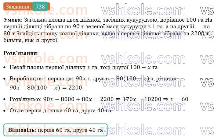 7-algebra-ag-merzlyak-vb-polonskij-ms-yakir-2024-nush--1-algebrayichni-virazi-rivnyannya-z-odniyeyu-zminnoyu-17-peretvorennya-mnogochlena-u-kvadrat-sumi-abo-riznitsi-dvoh-viraziv-738.jpg