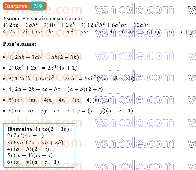 7-algebra-ag-merzlyak-vb-polonskij-ms-yakir-2024-nush--1-algebrayichni-virazi-rivnyannya-z-odniyeyu-zminnoyu-17-peretvorennya-mnogochlena-u-kvadrat-sumi-abo-riznitsi-dvoh-viraziv-739.jpg