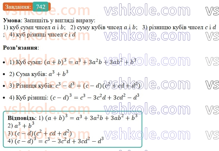 7-algebra-ag-merzlyak-vb-polonskij-ms-yakir-2024-nush--1-algebrayichni-virazi-rivnyannya-z-odniyeyu-zminnoyu-17-peretvorennya-mnogochlena-u-kvadrat-sumi-abo-riznitsi-dvoh-viraziv-742.jpg