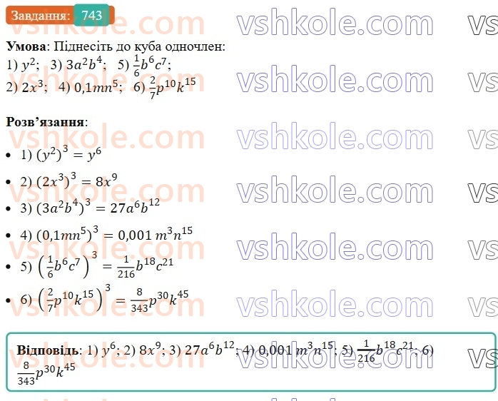 7-algebra-ag-merzlyak-vb-polonskij-ms-yakir-2024-nush--1-algebrayichni-virazi-rivnyannya-z-odniyeyu-zminnoyu-17-peretvorennya-mnogochlena-u-kvadrat-sumi-abo-riznitsi-dvoh-viraziv-743.jpg