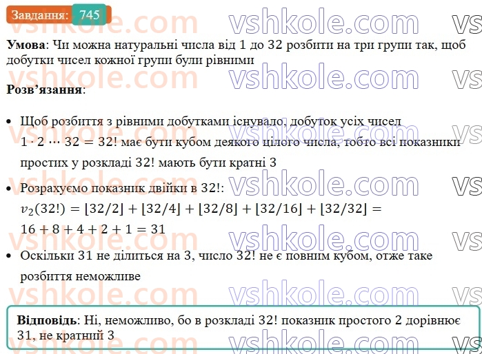 7-algebra-ag-merzlyak-vb-polonskij-ms-yakir-2024-nush--1-algebrayichni-virazi-rivnyannya-z-odniyeyu-zminnoyu-17-peretvorennya-mnogochlena-u-kvadrat-sumi-abo-riznitsi-dvoh-viraziv-745.jpg