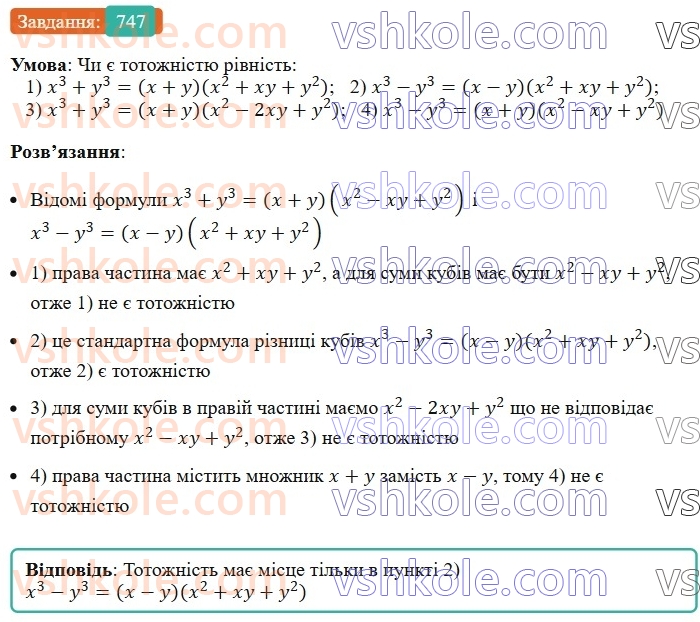 7-algebra-ag-merzlyak-vb-polonskij-ms-yakir-2024-nush--1-algebrayichni-virazi-rivnyannya-z-odniyeyu-zminnoyu-18-suma-j-riznitsya-kubiv-dvoh-viraziv-747.jpg
