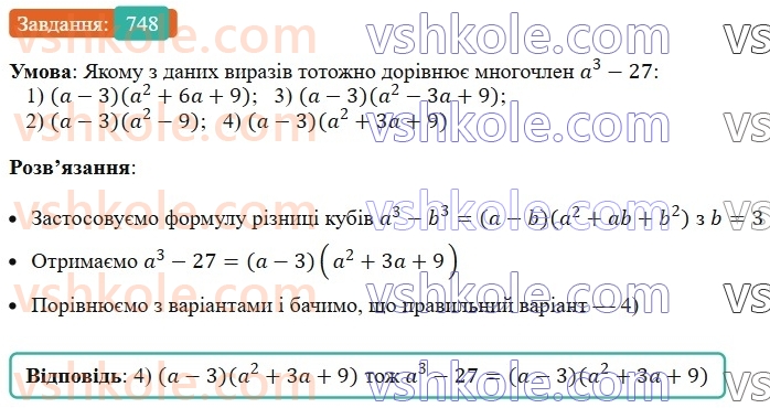 7-algebra-ag-merzlyak-vb-polonskij-ms-yakir-2024-nush--1-algebrayichni-virazi-rivnyannya-z-odniyeyu-zminnoyu-18-suma-j-riznitsya-kubiv-dvoh-viraziv-748.jpg
