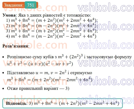 7-algebra-ag-merzlyak-vb-polonskij-ms-yakir-2024-nush--1-algebrayichni-virazi-rivnyannya-z-odniyeyu-zminnoyu-18-suma-j-riznitsya-kubiv-dvoh-viraziv-751.jpg