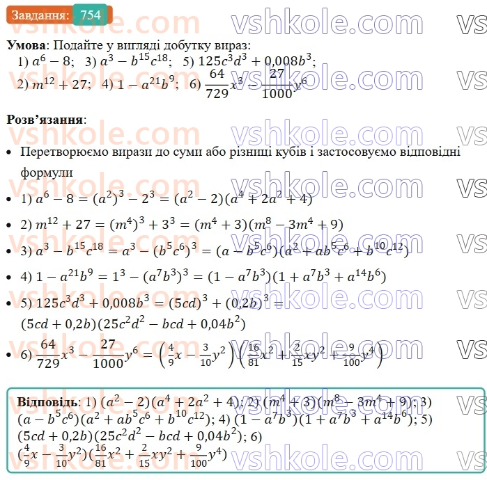7-algebra-ag-merzlyak-vb-polonskij-ms-yakir-2024-nush--1-algebrayichni-virazi-rivnyannya-z-odniyeyu-zminnoyu-18-suma-j-riznitsya-kubiv-dvoh-viraziv-754.jpg