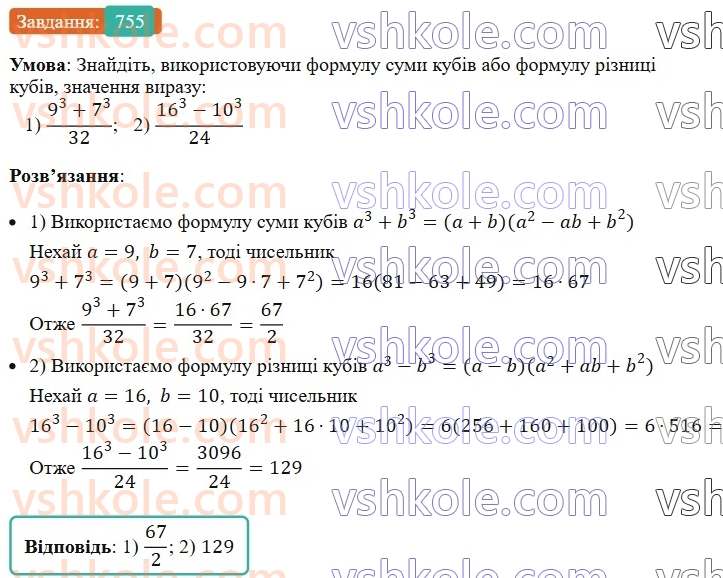 7-algebra-ag-merzlyak-vb-polonskij-ms-yakir-2024-nush--1-algebrayichni-virazi-rivnyannya-z-odniyeyu-zminnoyu-18-suma-j-riznitsya-kubiv-dvoh-viraziv-755.jpg
