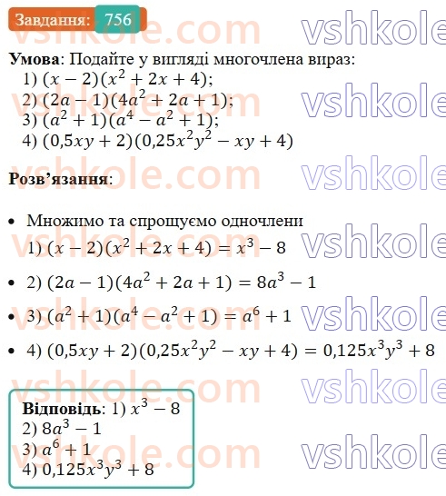 7-algebra-ag-merzlyak-vb-polonskij-ms-yakir-2024-nush--1-algebrayichni-virazi-rivnyannya-z-odniyeyu-zminnoyu-18-suma-j-riznitsya-kubiv-dvoh-viraziv-756.jpg
