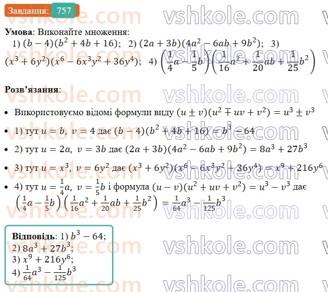 7-algebra-ag-merzlyak-vb-polonskij-ms-yakir-2024-nush--1-algebrayichni-virazi-rivnyannya-z-odniyeyu-zminnoyu-18-suma-j-riznitsya-kubiv-dvoh-viraziv-757.jpg
